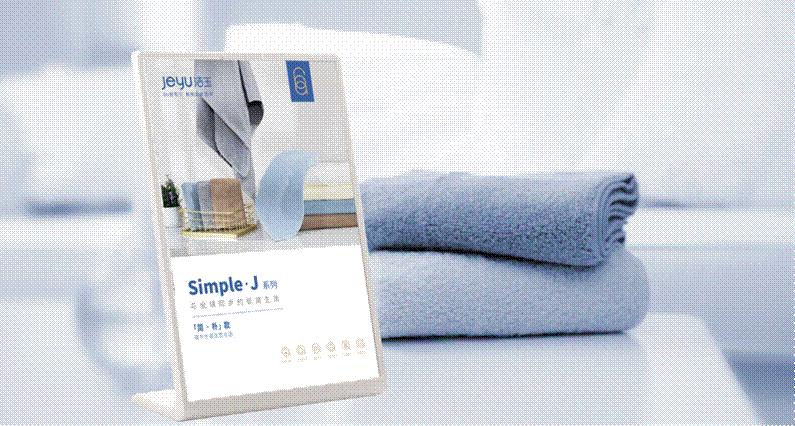 欧赛斯超级品牌全案实战案例：洁玉毛巾（2）