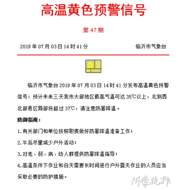 临沂6月气温,临沂27小时气温变化图