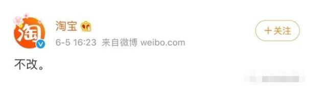 微信正式官宣！一年可修改一次微信号，淘宝“两个字”霸气回应