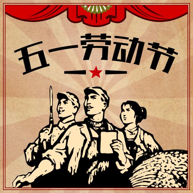 超市五一主题陈列,五一节超市入口创意陈列