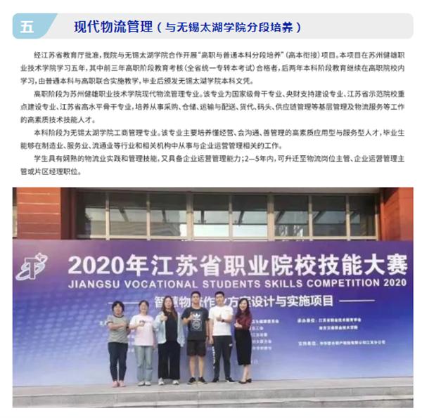 实现人人出彩,苏州健雄职业技术学院发展特色