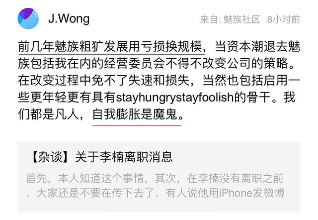 魅族老板黄章怎么评价李楠,李楠黄章离职传闻