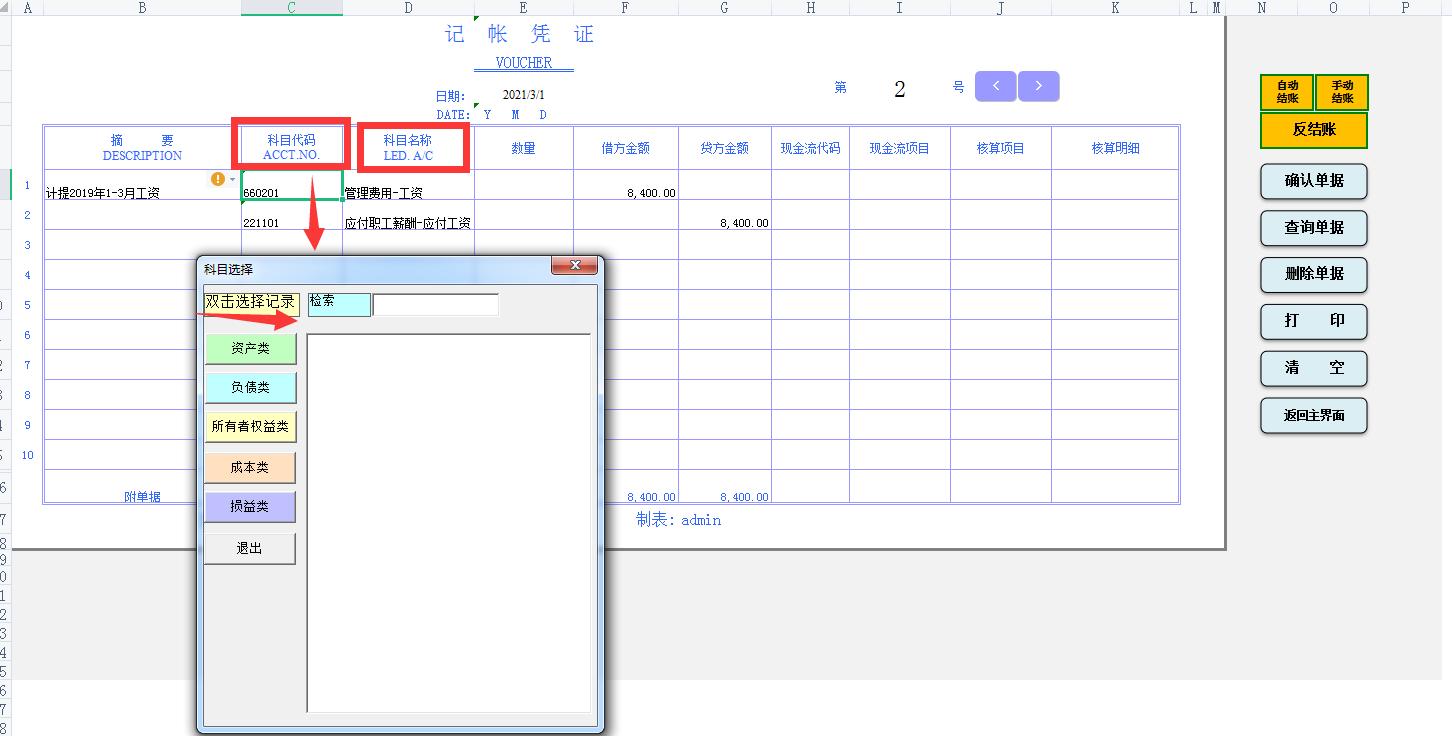 自制excel版的财务记账系统,怎么制作财务记账系统