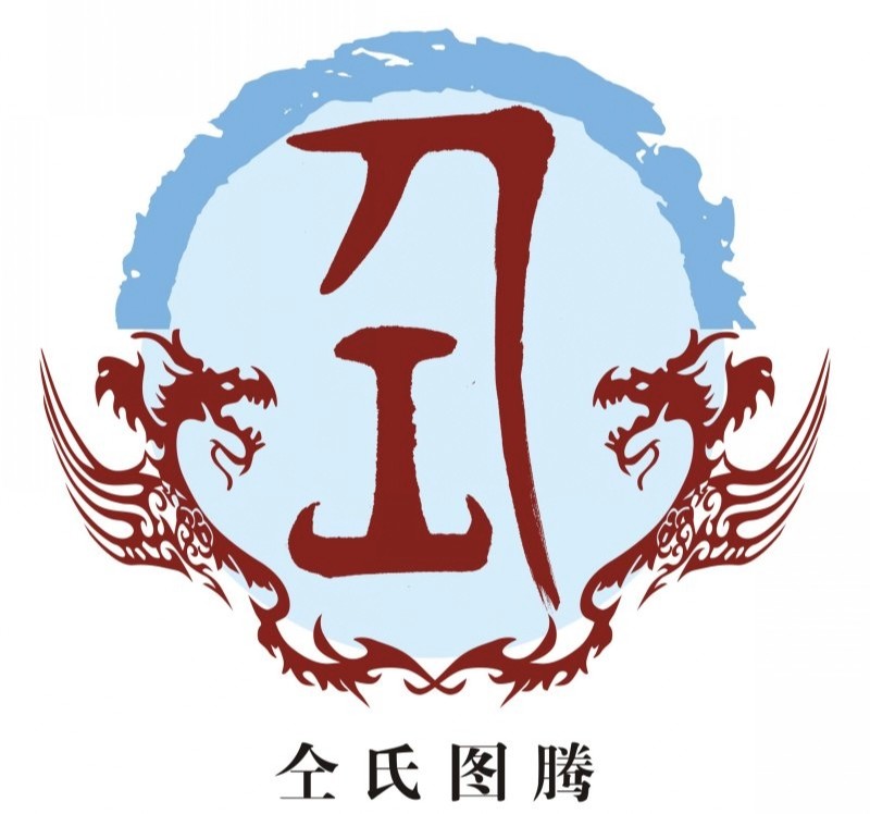 100个姓氏图腾有你的姓吗,中国姓氏起源一览图图片