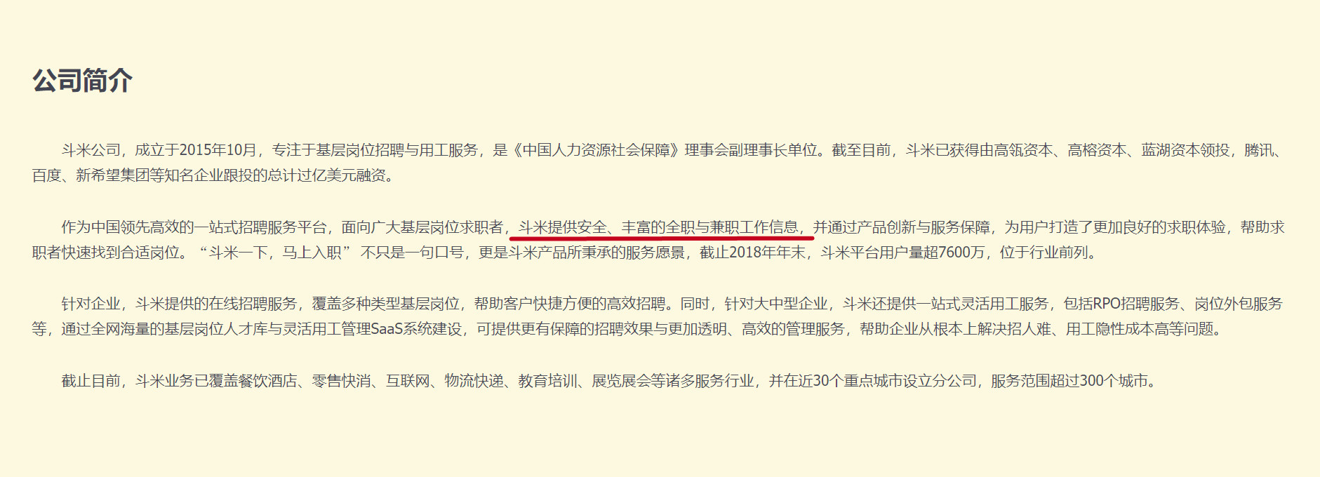 厦门女子在“斗米”APP找工作,却花近4000元买了一箱面膜……「1036三剑客」