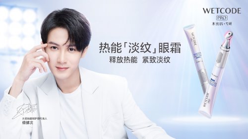 重磅官宣！水密码携手檀健次解锁美的密码，为“眼”值加分