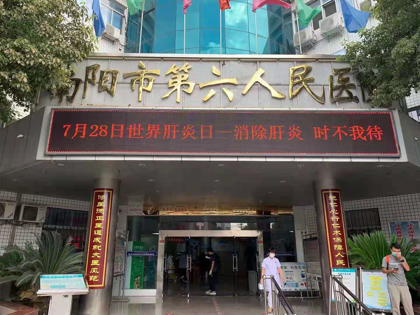 世界肝炎日公益短片,护肝日义诊