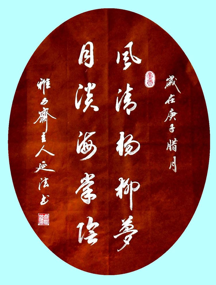 40幅道法书法欣赏,向延法书法内容