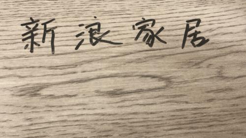 大卫地板评价,大卫地板测试