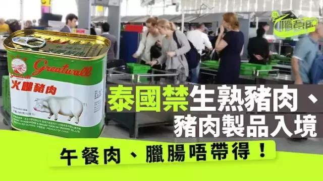 携带食品出境遭罚款,泰国入境带水果罚款罚多少