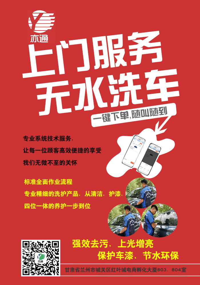 亳州无水上门洗车,无水上门洗车加盟哪家好