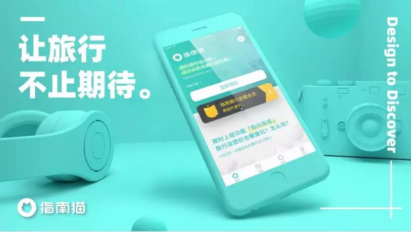 指南猫路小菲：个性化深度游成趋势以行程设计切入定制游正逢时