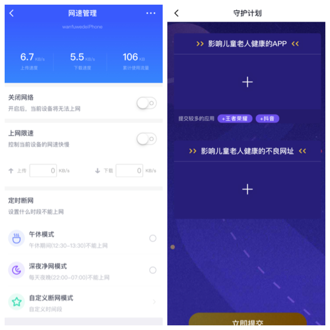 360防火墙p1家人守护功能,360家庭防火墙家庭守护