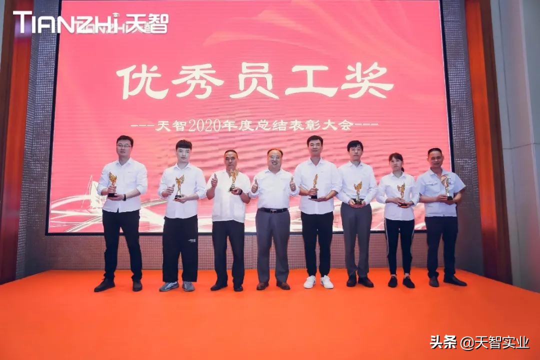 “再起航·新出征——天智2020年度总结表彰大会”顺利召开