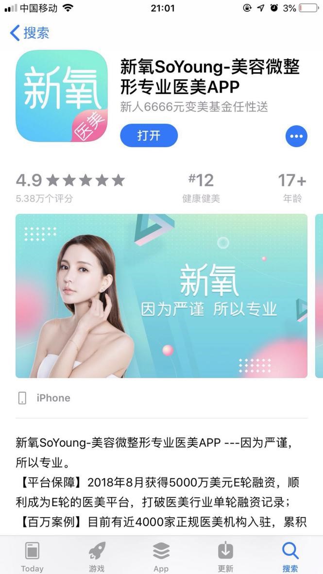 肖像侵权+推送“莆田系”医院新氧科技冲刺上市存风险