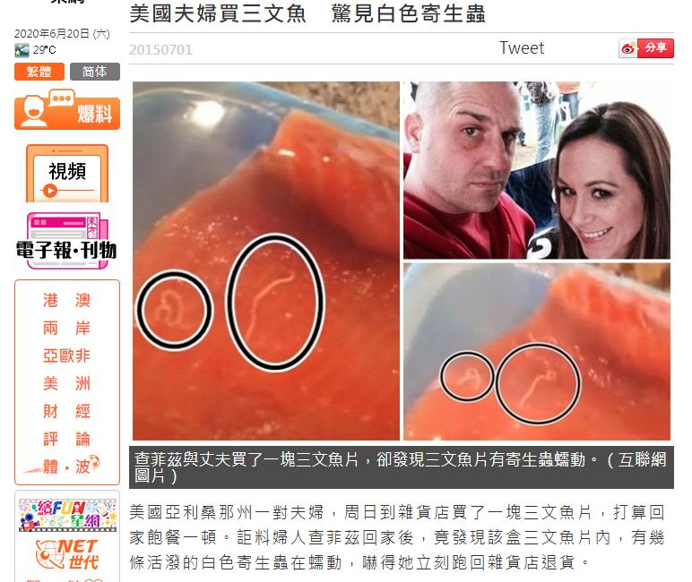日本三文鱼寄生虫感染,三文鱼最可怕的寄生虫
