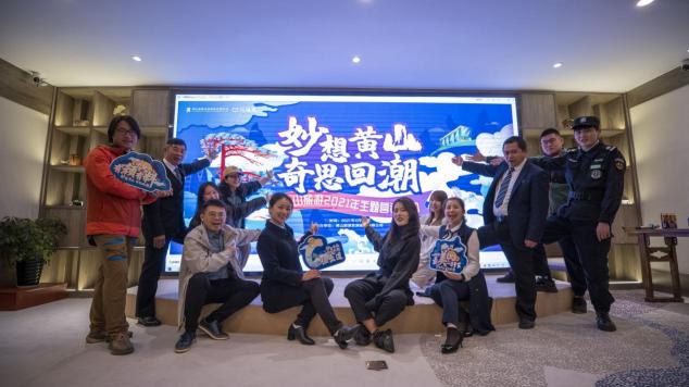 「妙想黄山奇思回潮」黄山“一日管家”第二期招募开始啦