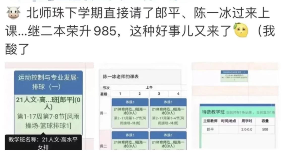 郎平卸任后将任职北师大珠海校区,郎平将重返北京师范大学校区