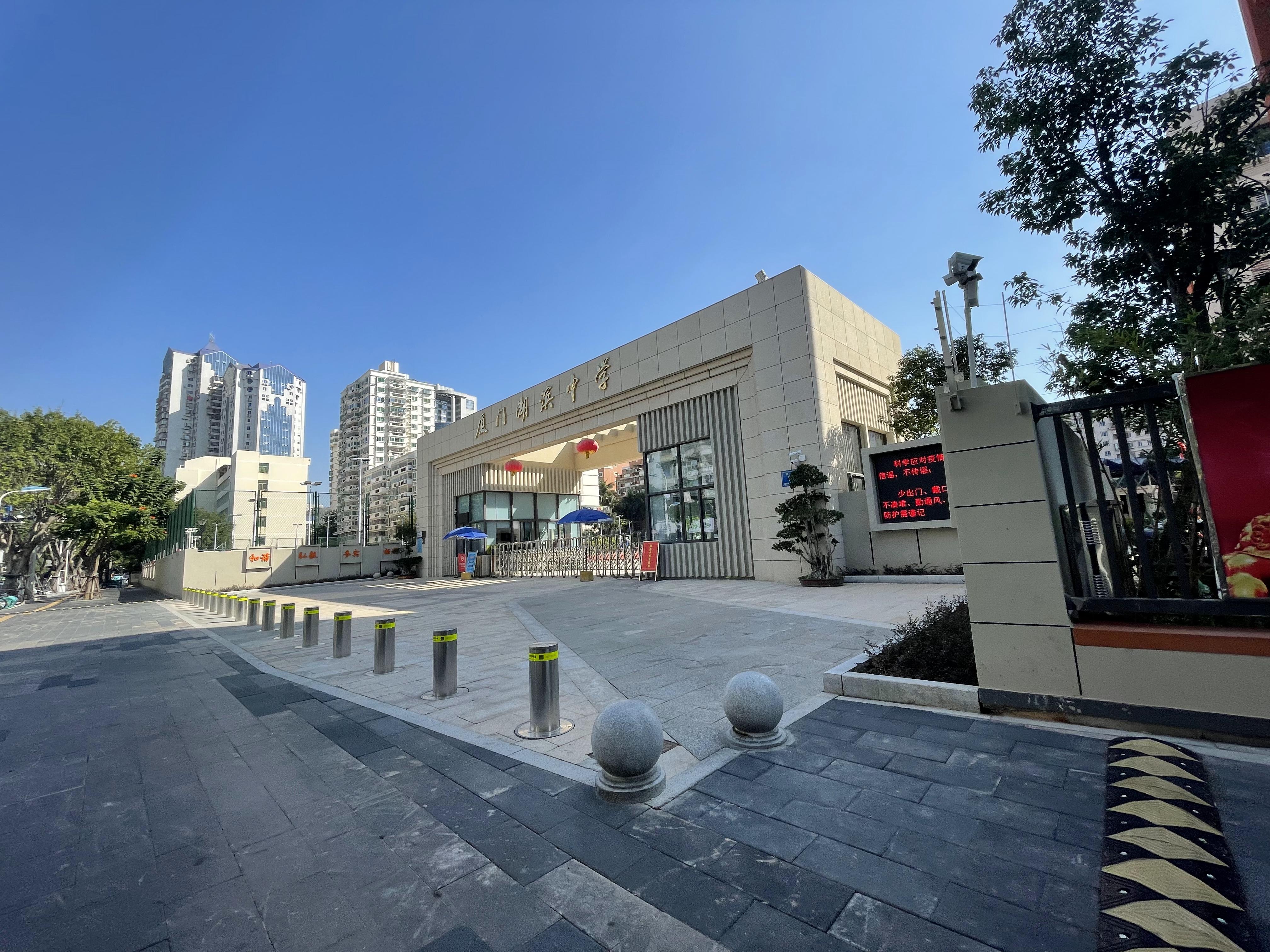 厦门湖滨中学是公办的吗,厦门湖滨中学地址