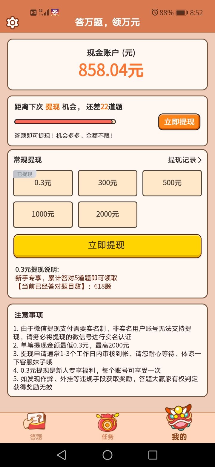 赚钱app评测,手机答题赚钱app