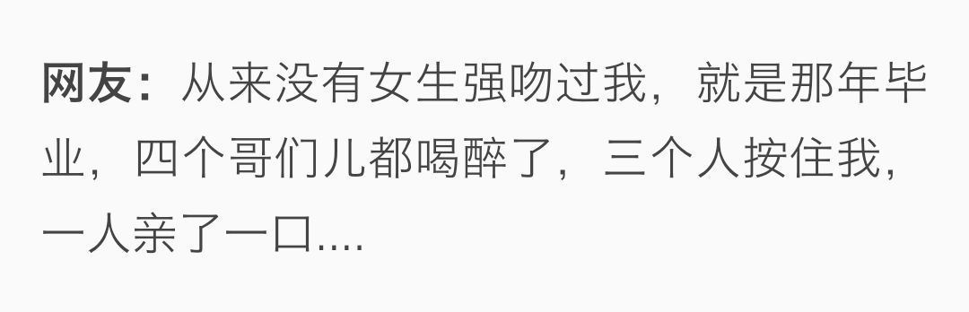 男生被强吻会是怎样的一种经历？