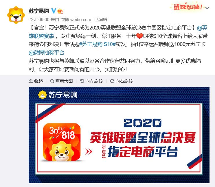 苏宁易购英雄联盟,英雄联盟总决赛s10苏宁