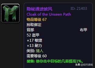 魔兽世界怀旧服狂暴战环雾披风,魔兽怀旧服法系伤害最高的披风