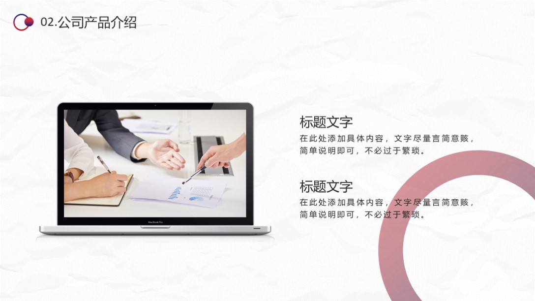 产品简介ppt高级感模板,简易ppt模板公司简介