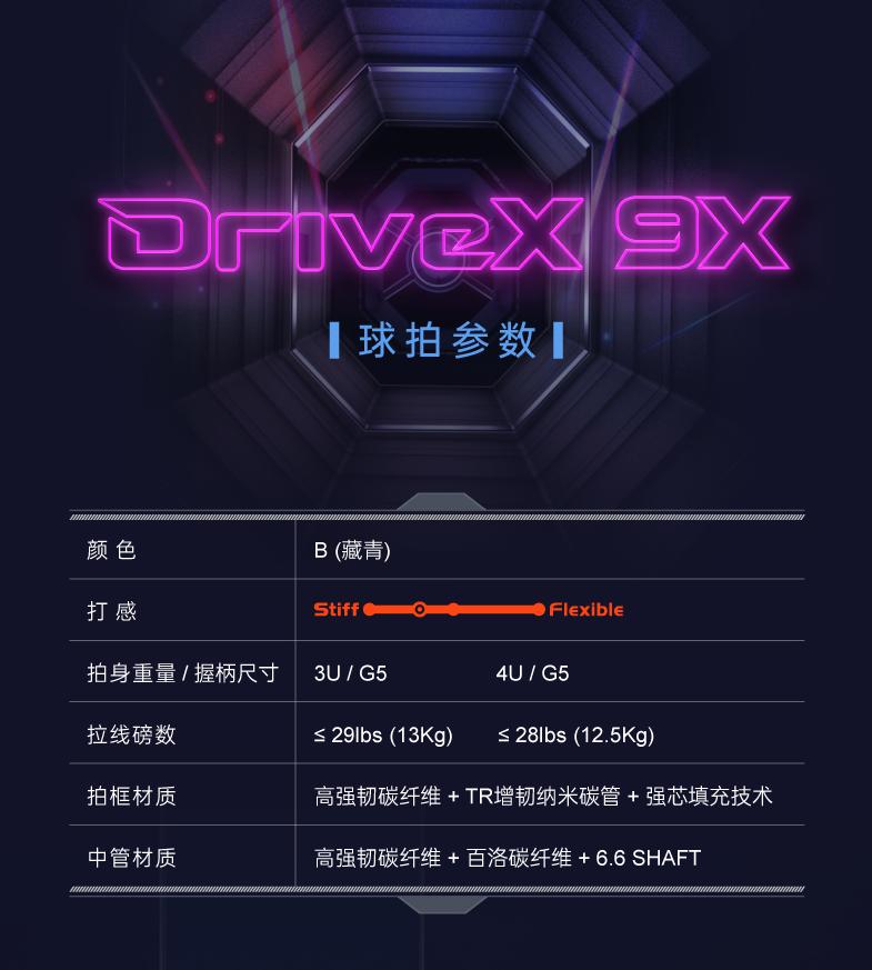 驭9x深度评测,drivex9x球拍测评