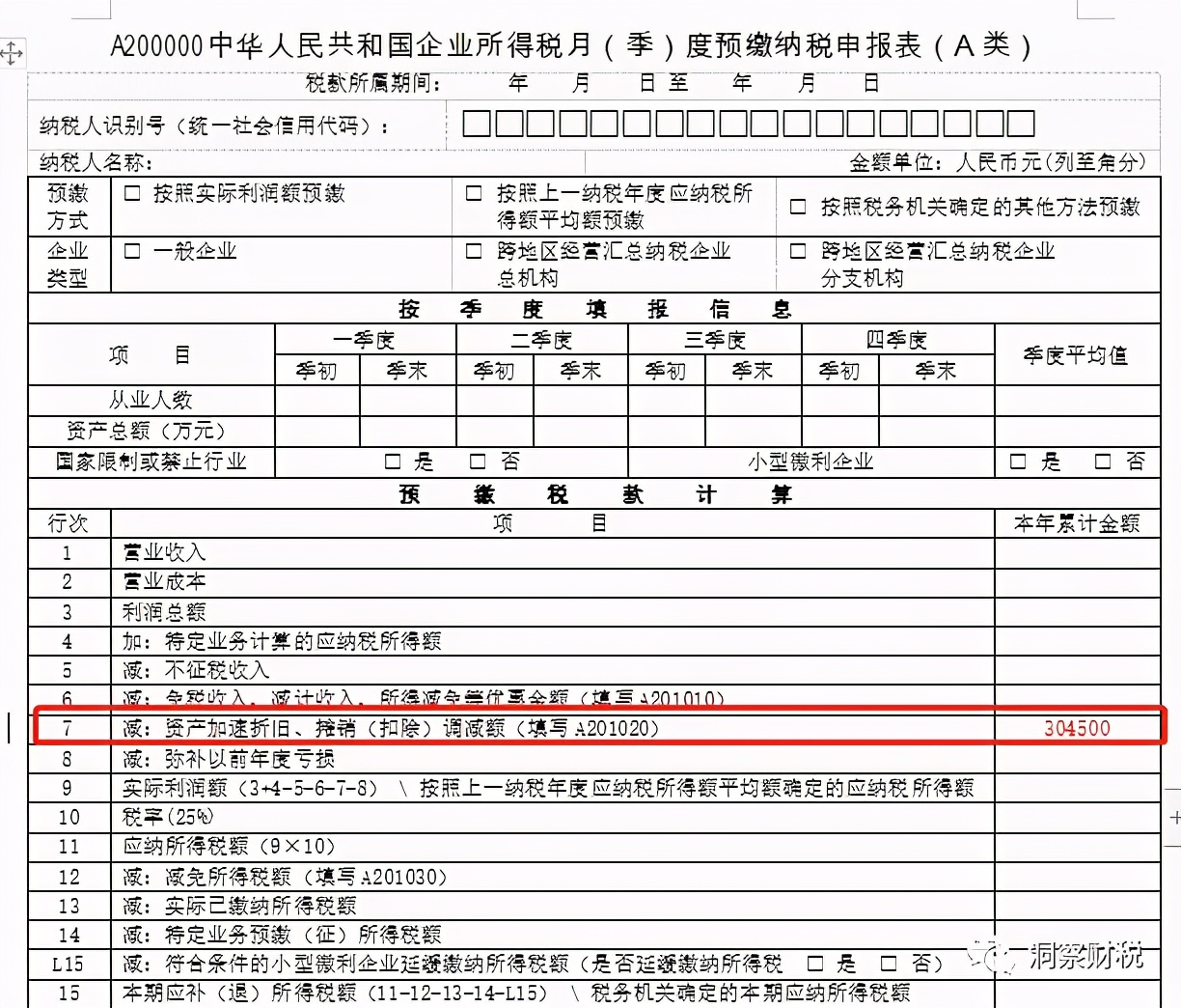 一次性扣除的固定资产账务处理,固定资产一次性扣除的报表怎么填