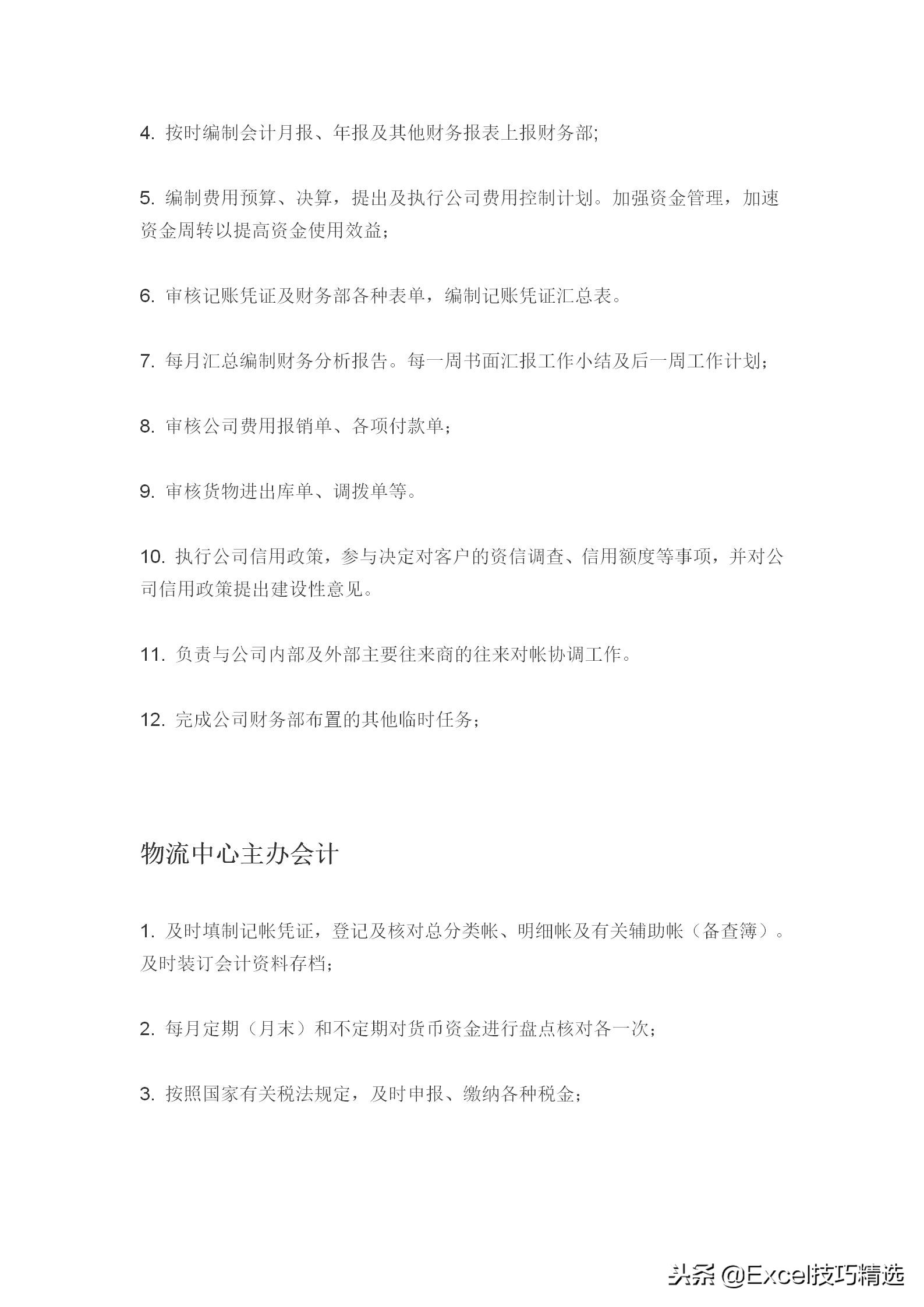 物流公司岗位职责模板,物流部门的工作职责