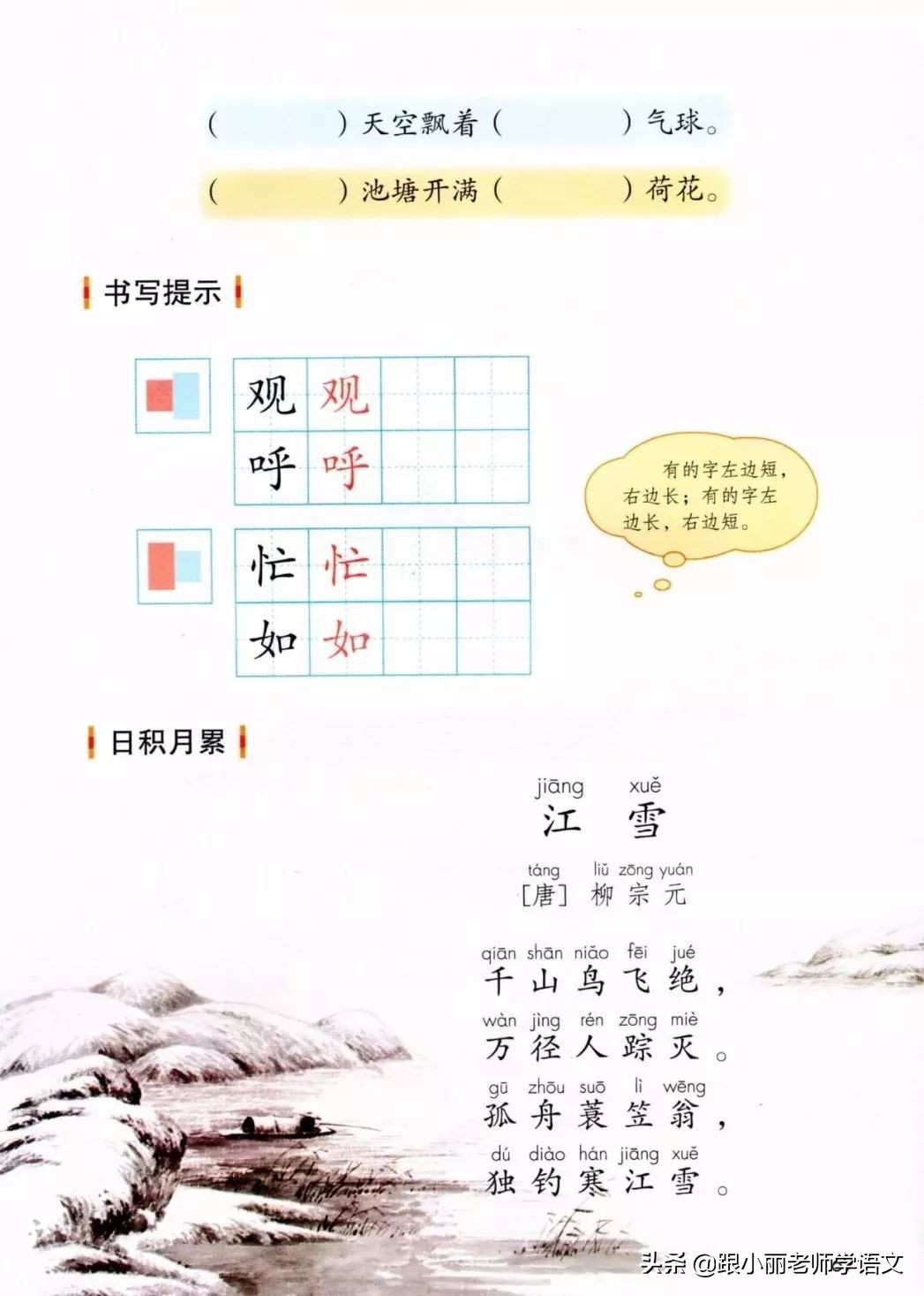 部编版二年级语文园地五图文解析,二年级部编上册语文园地五重难点