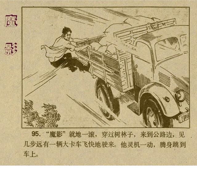 有声反特连环画,反特小说古塔魔影