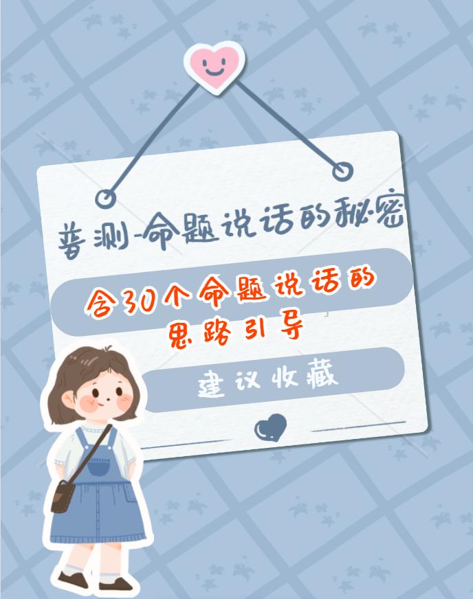 普通话水平测试命题说话30篇模板,2024版普通话水平测试命题说话50篇