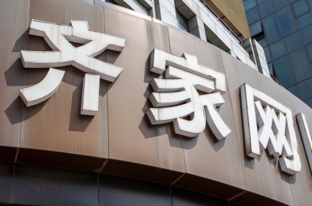 “平台”、自营业务利益难平衡,齐家网路在何方?