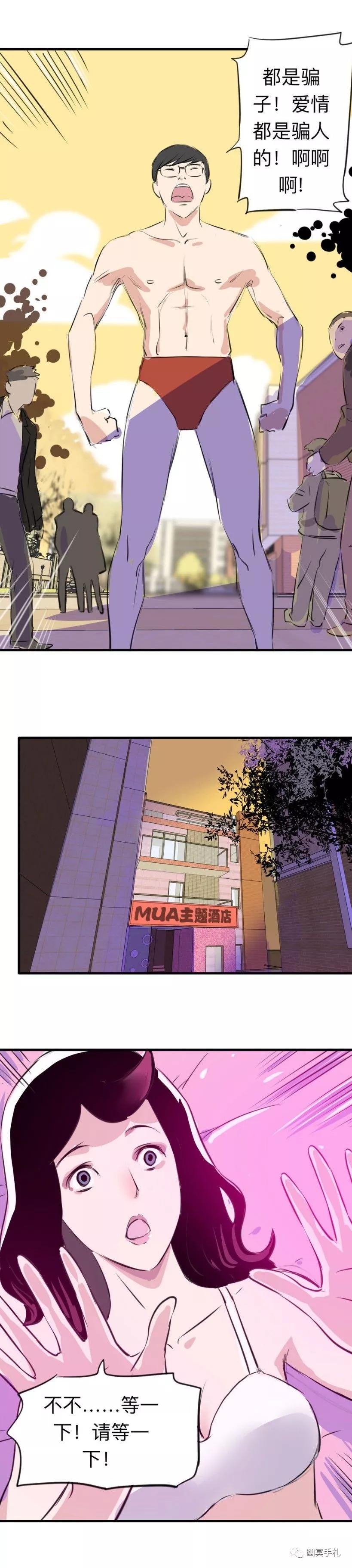 「短篇漫画」性感女孩的酒店惊魂