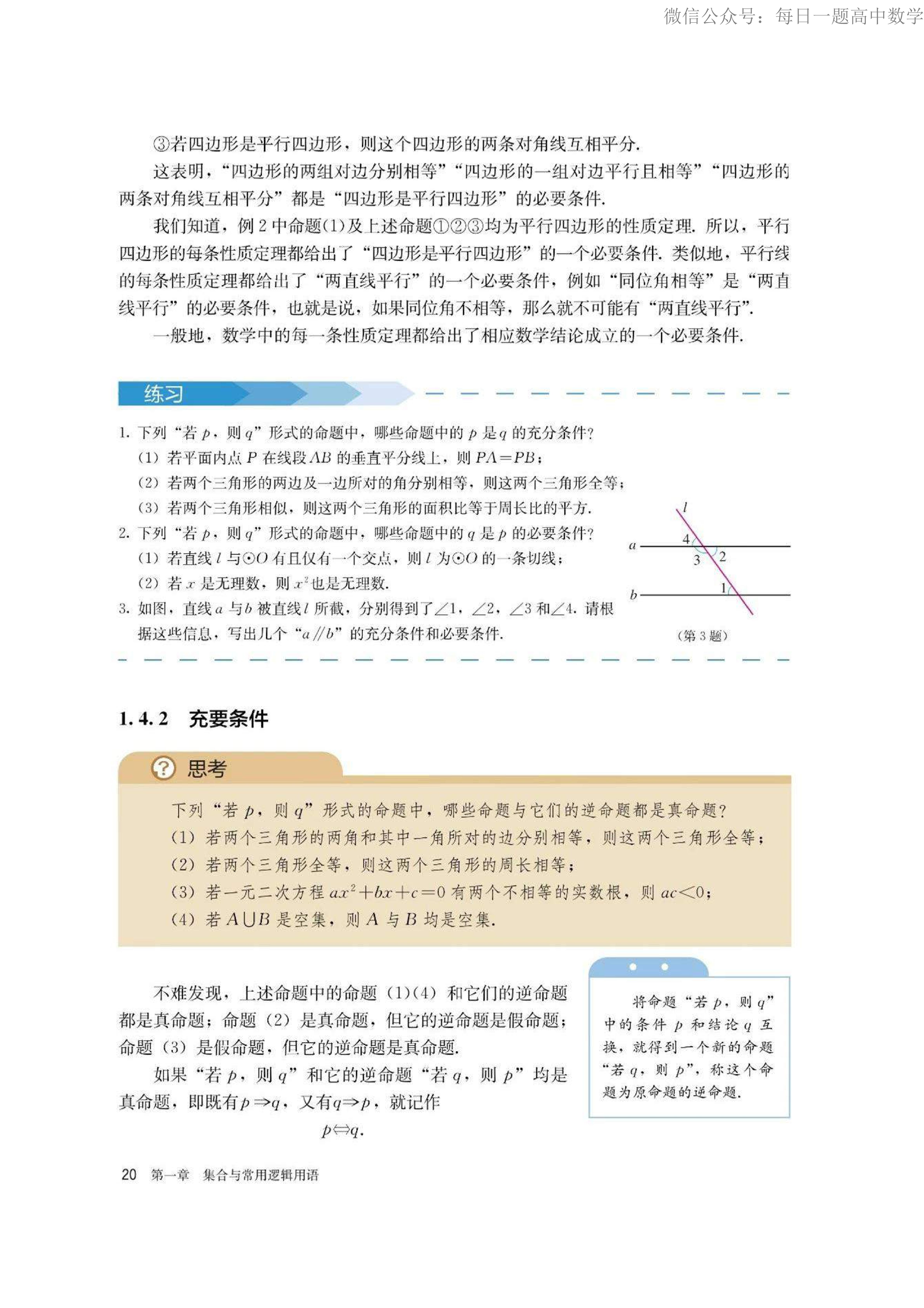 高中数学必修第一册电子课本,高中数学必修一三角函数电子课本