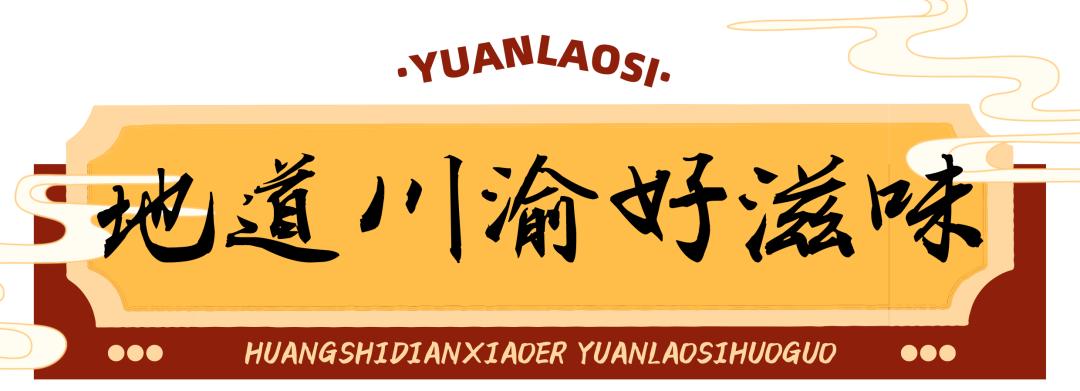袁老四火锅全国连锁多少家,袁老四老火锅是哪里的