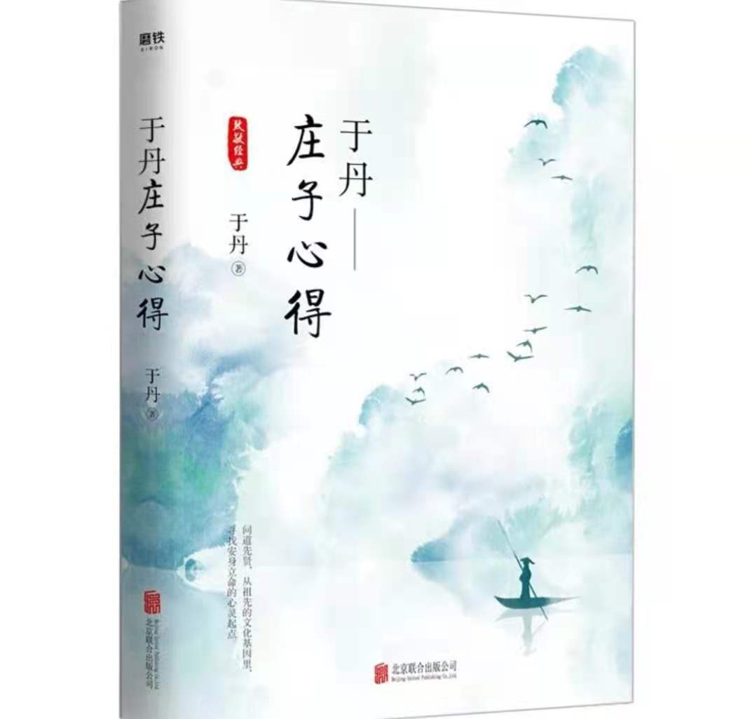 于丹的真实水平,于丹是如何跌下神坛的