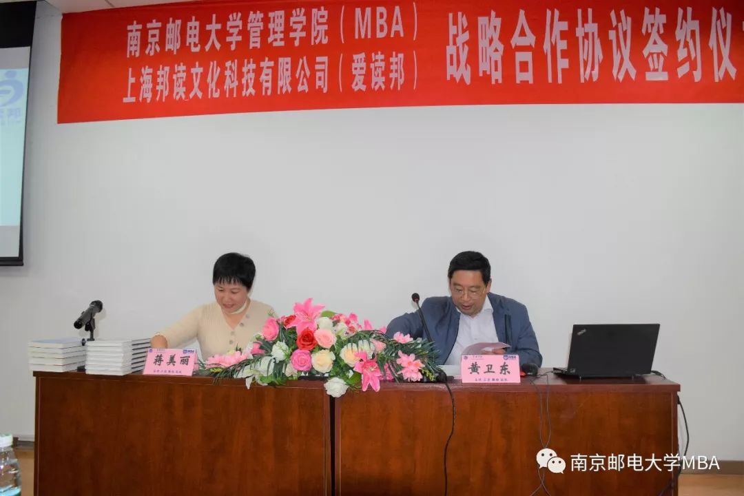 头条|南邮管院(MBA)与上海邦读(爱读邦)