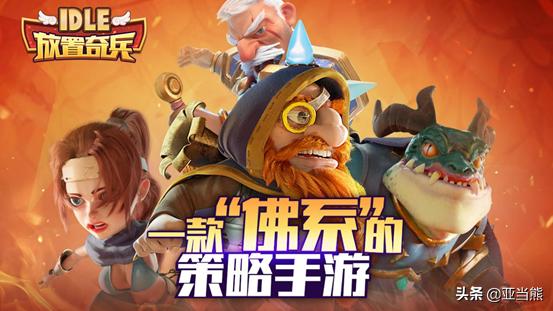 春节不“肝”，《放置奇兵》让你陪家人、玩游戏两不误