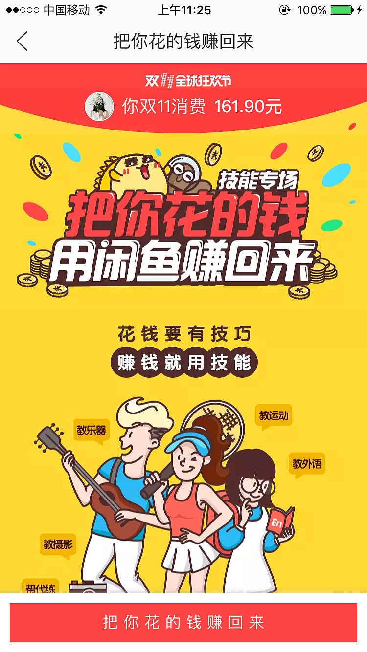 一文读懂闲鱼引流4大招数～日引百粉