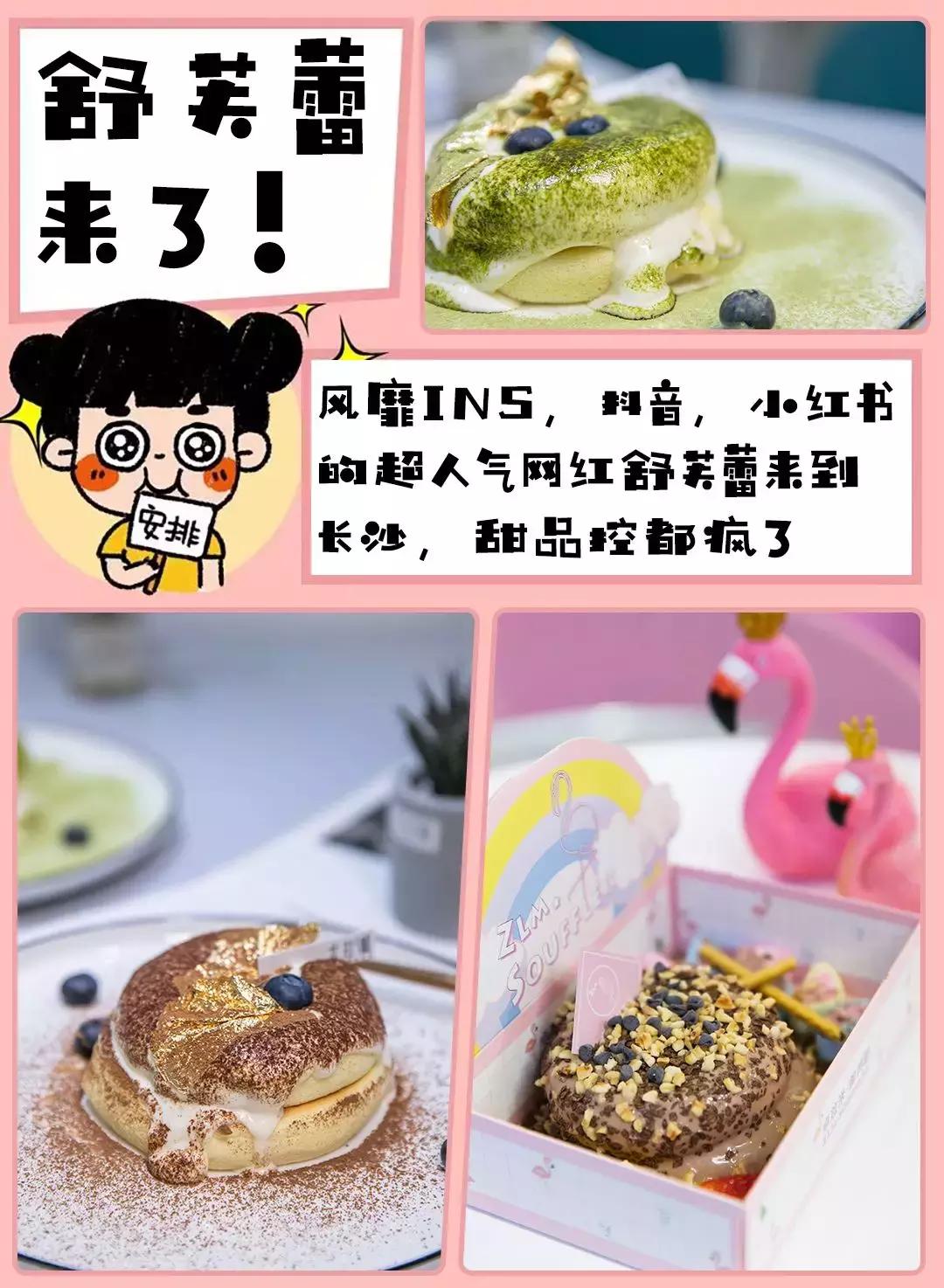 长沙五一广场舒芙蕾推荐,舒芙蕾半熟芝士测评