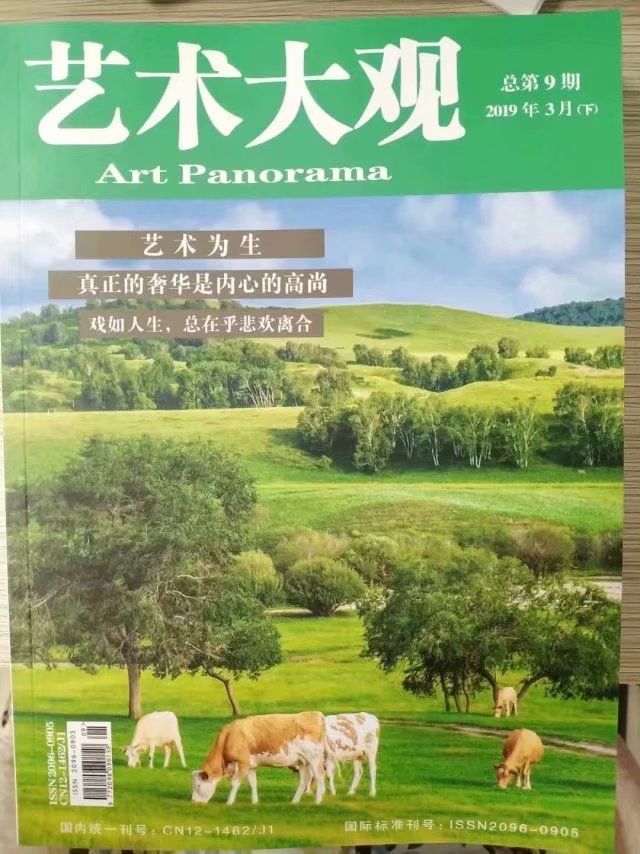 美术大观征稿,艺术研究杂志征稿