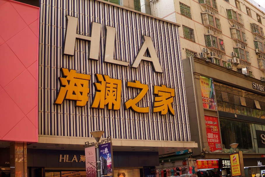 海澜之家在任何门店都可以退吗,海澜之家买的衣服可以退吗