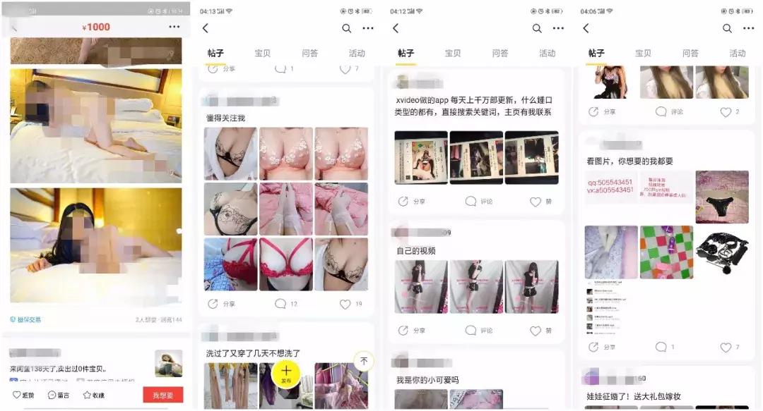 涉黄、买卖野生动物?原味*裤内**?从万能的淘宝,到万能的闲鱼