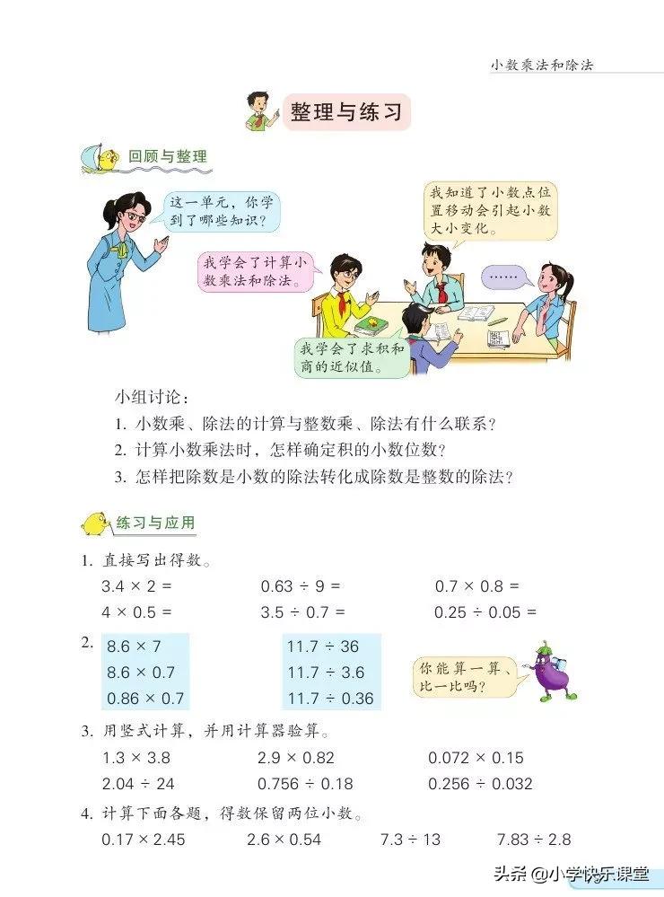 苏教版五年级数学下课本电子版,苏教版五年级数学下册电子课本