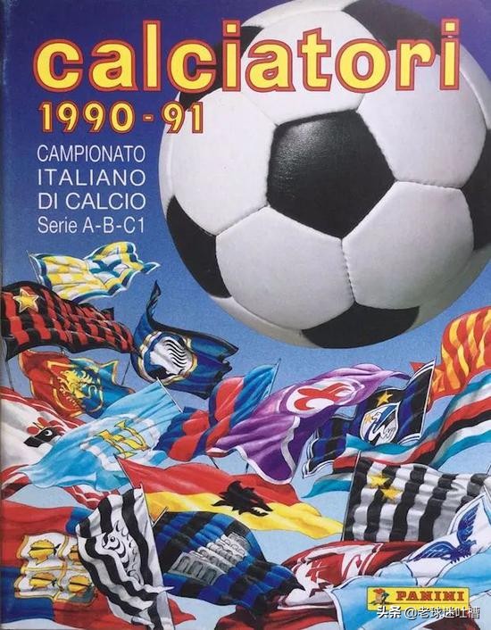 啥叫小世界杯？一张封面图的意甲记忆18位大神