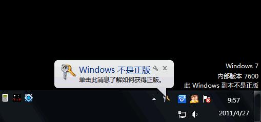 win7激活后还显示不是正版,win7正版旗舰版激活密钥永久版