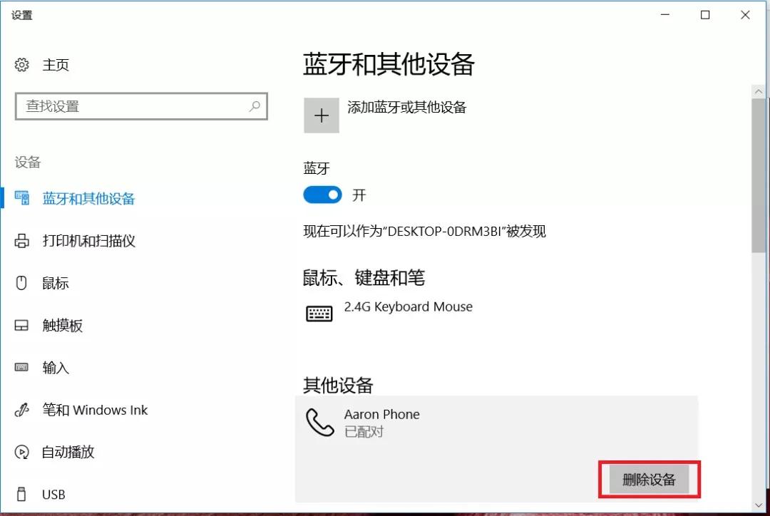 蓝牙设备无法通信怎么解决,win10蓝牙添加设备怎么无法连接
